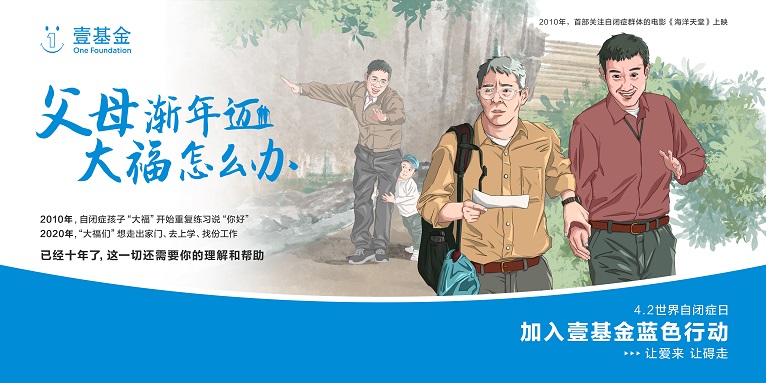国内首部关注自闭症群体的电影海洋天堂上映十周年 壹基金帮助47.2万家庭改善困境