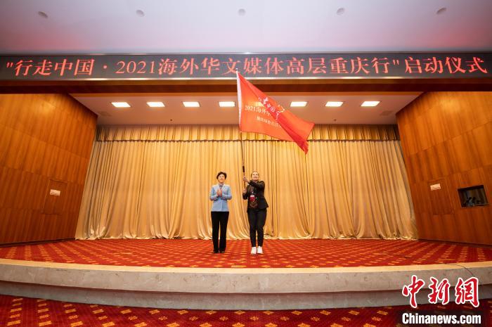 行走中国·2021海外华文媒体高层重庆行活动圆满落幕