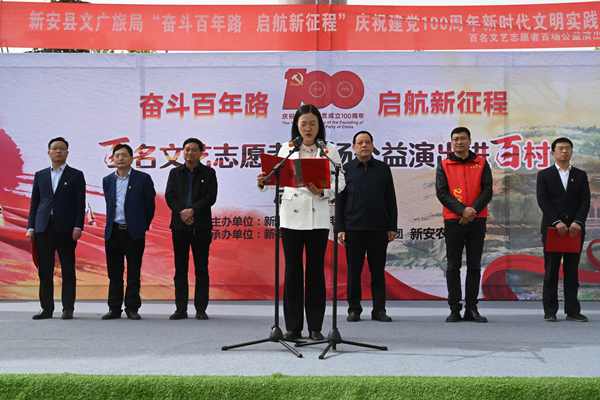 河南新安:百场公益演出进百村活动启动