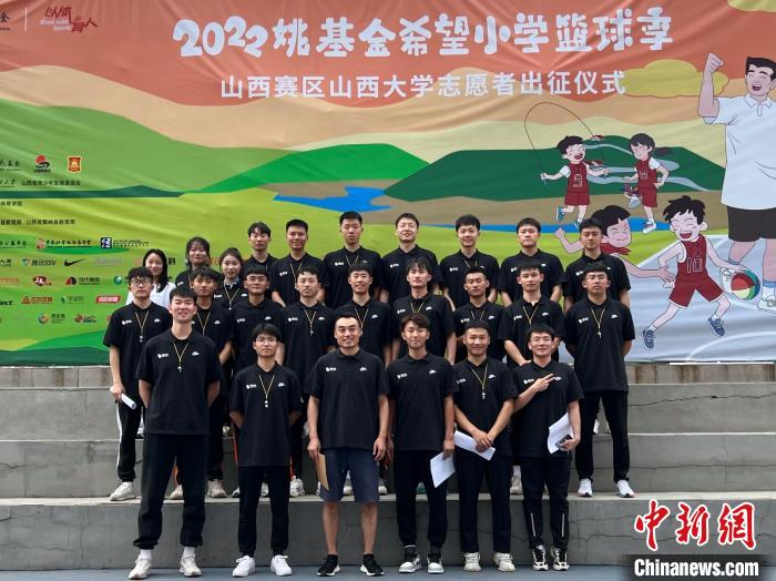 山西大学体育学院学生支教出征前合影。 山西大学体育学院供图