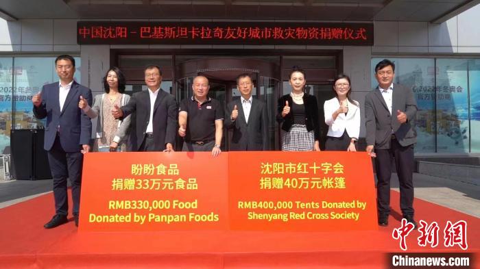 沈阳——卡拉奇友好城市救灾物资捐赠仪式举行