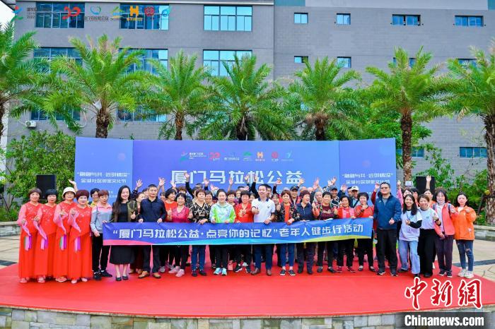 厦门举办马拉松公益活动关注老年人健康