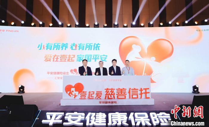 平安健康保险设立“壹起爱”慈善信托帮扶“一老一少”